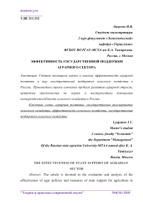 Эффективность государственной поддержки аграрного сектора