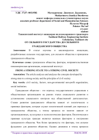 От сильного государства до сильного гражданского общества