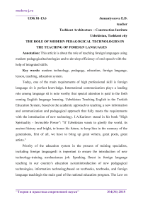 The role of modern pedagogical technologies in the teaching of foreign languages