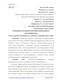 Особенности личностно-ориентированного обучения в вузе