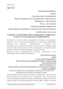 Развитие алгоритмического мышления учащихся на уроках математики в начальной школе