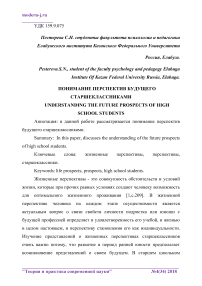 Понимание перспектив будущего старшеклассниками