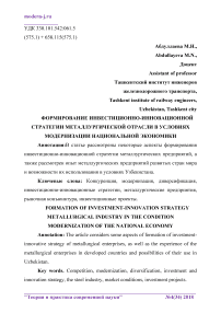 Формирование инвестиционно-инновационной стратегии металлургической отрасли в условиях модернизации национальной экономики