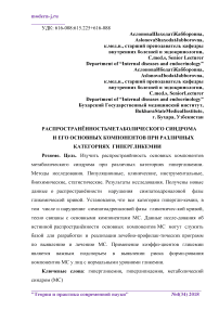 Распространённость метаболического синдрома и его основных компонентов при различных категориях гипергликемии