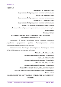 Проектирование программного обеспечения интегрированной АСУ