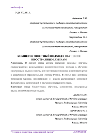 Компетентностный подход в обучении иностранным языкам