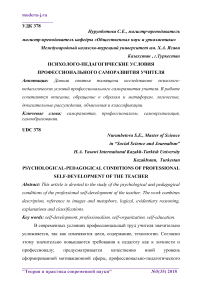 Психолого-педагогические условия профессионального саморазвития учителя