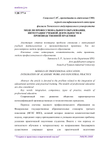 Модели профессионального образования. Интеграция учебной деятельности и производственной практики