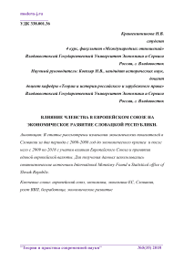 Влияние членства в Европейском союзе на экономическое развитие Словацкой Республики