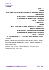 Информационная безопасность в компьютерных сетях