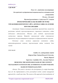 Проектирование базы знаний системы управления контентом сайта автомагазина на основе персонализации