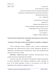 Гарантии прав миноритарных акционеров при принудительном выкупе акций