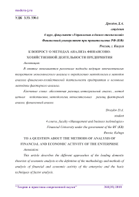 К вопросу о методах анализа финансово-хозяйственной деятельности предприятия