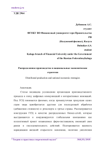 Распределенное производство и национальные экономические стратегии