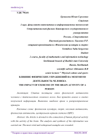 Влияние физических упражнений на мозговую деятельность человека