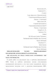 Финансирование малых инновационных предприятий: необходимость и проблемы