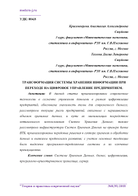 Трансформация системы хранения информации при переходе на цифровое управление предприятием