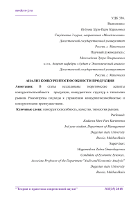 Анализ конкурентоспособности продукции