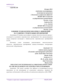 Влияние технологических процесс-инноваций на развитие строительных предприятий