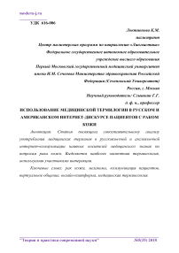 Использование медицинской терминологии в русском и американском интернет-дискурсе пациентов с раком кожи