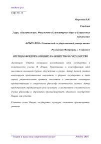 Взгляды Фридриха Ницше на общество и государство