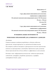 Функциональные возможности мобильных приложений для дачников и садоводов