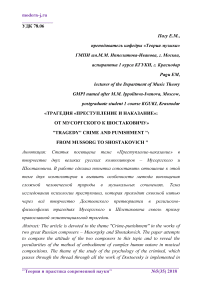 Трагедия "Преступление и наказание": от Мусоргского к Шостаковичу