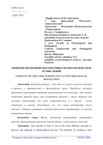 Понятие временной перспективы в психологическом осмыслении