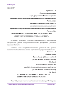 Экономико-математическое моделирование конкурентоспособности ПАО "Магнит"