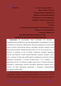 Лечение бронхиальной астмы физиотерапевтическими методами