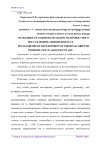 Особенности развития потребности личностного роста в подростковом возрасте