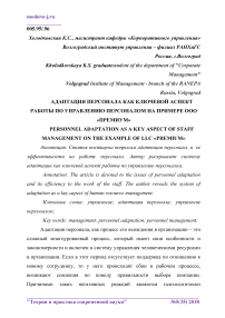 Адаптация персонала как ключевой аспект работы по управлению персоналом на примере ООО "Премиум"