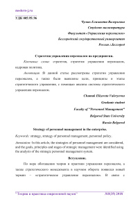 Стратегия управления персоналом на предприятии