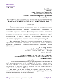 Регулирование социально-экономического развития муниципального образования город Невинномысск