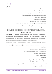 Проблемы проведения экономического анализа на предприятиях