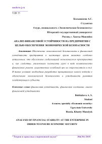 Анализ финансовой устойчивости на предприятии с целью обеспечения экономической безопасности