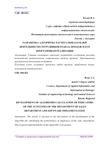 Разработка алгоритма расчета показателей деятельности сотрудников отдела продаж и его программная реализация