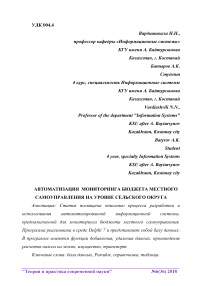 Автоматизация мониторинга бюджета местного самоуправления на уровне сельского округа