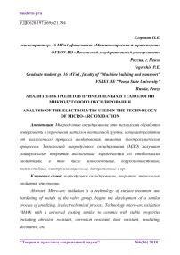 Анализ электролитов применяемых в технологии микродугового оксидирования