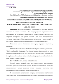 Каракалпакские народные пословицы и поговорки о здоровом образе жизни и спорте