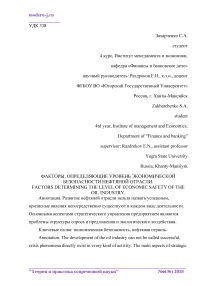 Факторы, определяющие уровень экономической безопасности нефтяной отрасли