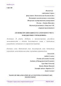 Основы организации бухгалтерского учета в бюджетных учреждениях