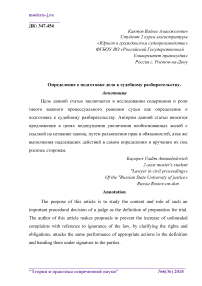 Определение о подготовке дела к судебному разбирательству