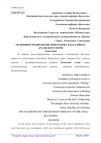 Особенности биологии змееголова в бассейнах Аральского моря