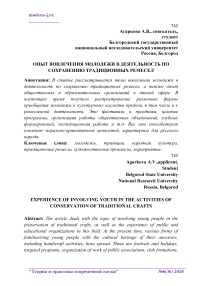 Опыт вовлечения молодежи в деятельность по сохранению традиционных ремесел