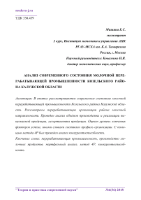 Анализ современного состояния молочной перерабатывающей промышленности Козельского района Калужской области