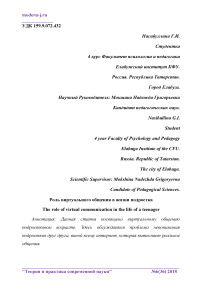 Роль виртуального общения в жизни подростка