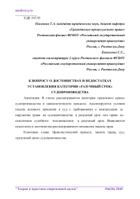 К вопросу о достоинствах и недостатках установления категории "разумный срок" судопроизводства