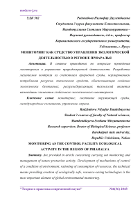 Мониторинг как средство управления экологической деятельностью в регионе Приаралья