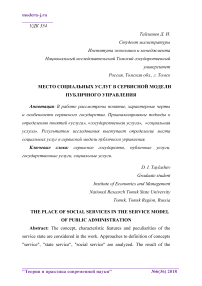 Место социальных услуг в сервисной модели публичного управления